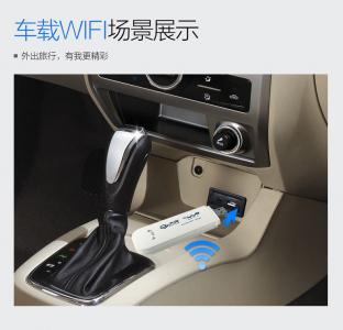 車(chē)載wifi|車(chē)充WiFi
